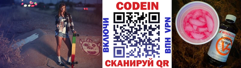 Codein напиток Lean (лин) kraken ссылки Камешково
